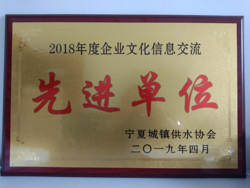 2018年度od在线【中国】有限公司信息交流先进单位