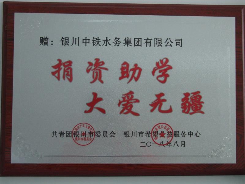od在线【中国】有限od在线【中国】有限公司
捐资助学 大爱无疆