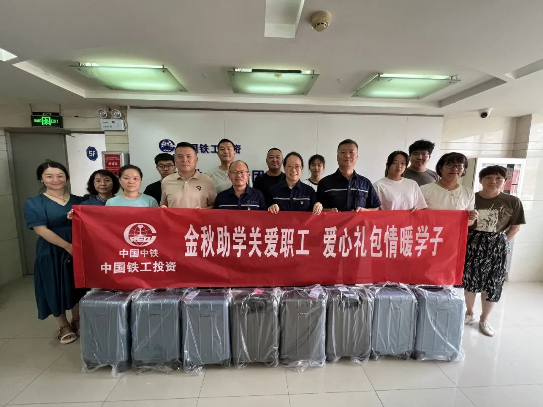 金秋助学关爱职工 爱心礼包情暖学子|银川中铁水务开展2025年“金秋助学”活动